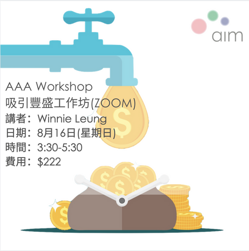 AAA網上workshop (coming soon)